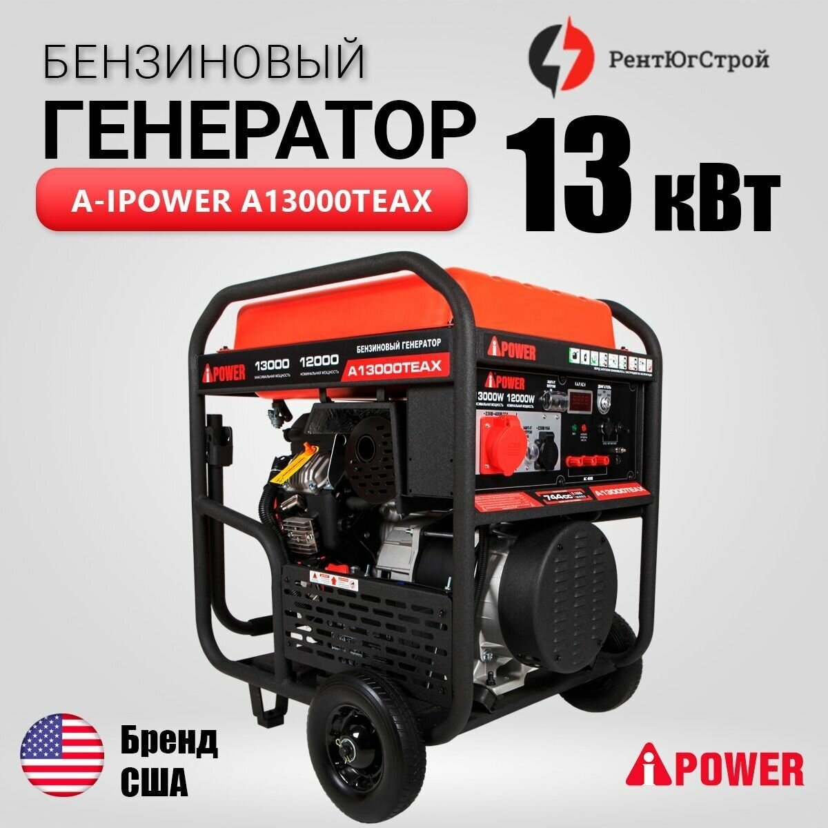 Бензиновый генератор A-iPower A13000TEAX с электростартером, 13 кВт, 230/400В трехфазный - фотография № 1