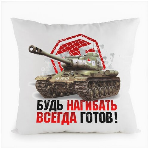 фото Подушка белая coolpodarok будь нагибать всегда готов!,белая