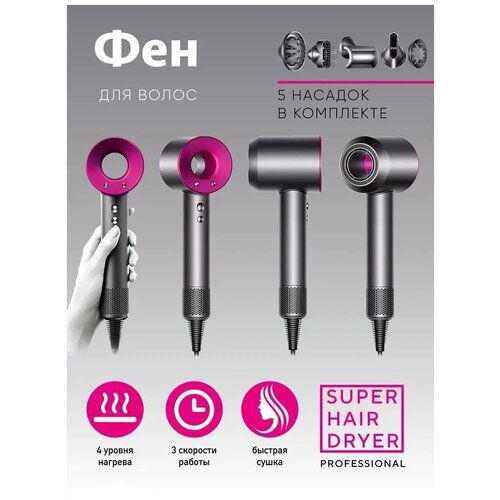 Фен для волос профессиональный 4 температурных режима с холодным теплым и горячим воздухом 5 насадок в комплекте с ионизацией Самый мощный 2400ВАТТ Гарантия качества 609500₽
