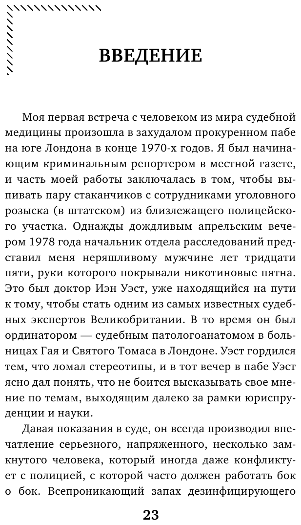 Гиблое дело. Как раскрывают самые жестокие и запутанные преступления, если нет улик и свидетелей - фото №20