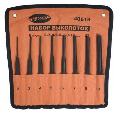 Выколотки 8пр. 2,3,4,5,6,8,10мм (АвтоДело)