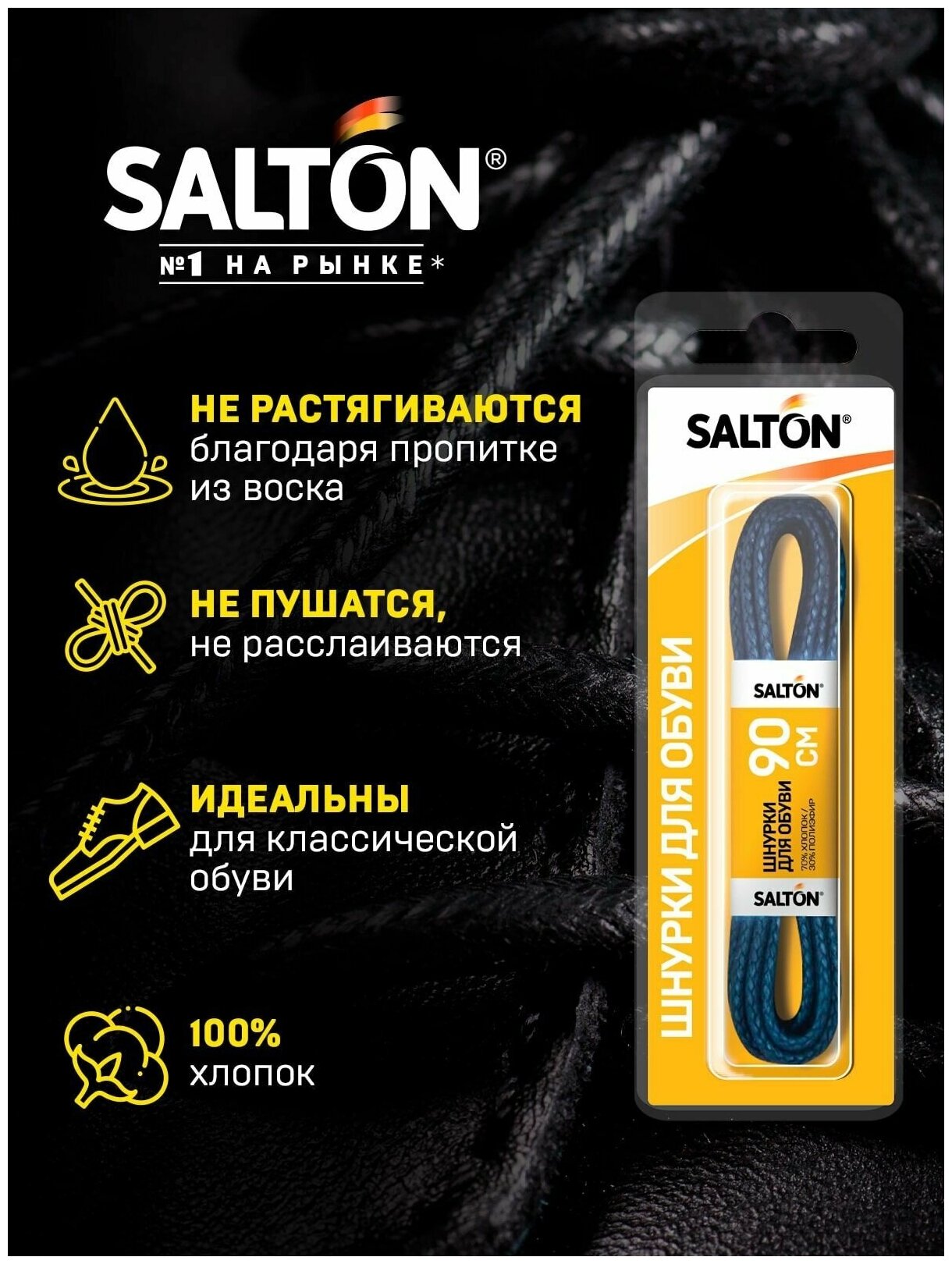 шнурки SALTON 90см с пропиткой круглые черные - фото №4