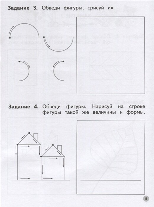 Учимся рисовать фигуры. Пособие для детей 5—6 лет - фото №6