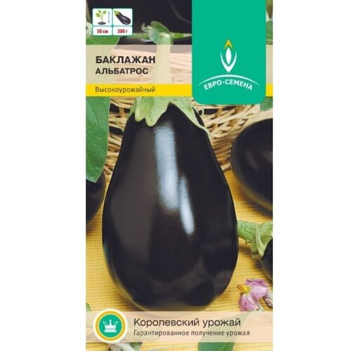 Семена Баклажан Альбатрос цв/п 0,4 гр. семена баклажан альбатрос б п 0 4 гр