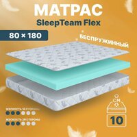 Детский анатомический матрас SleepTeam Flex, 80х180, 11 см, беспружинный, односпальный, в кроватку, средней жесткости, не высокий