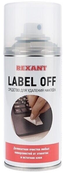 Средство для удаления наклеек LABEL OFF 150мл Rexant 85-0004 - фотография № 1