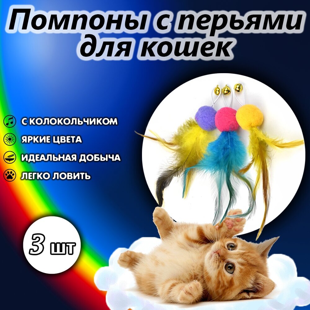 Дразнилки для кошек