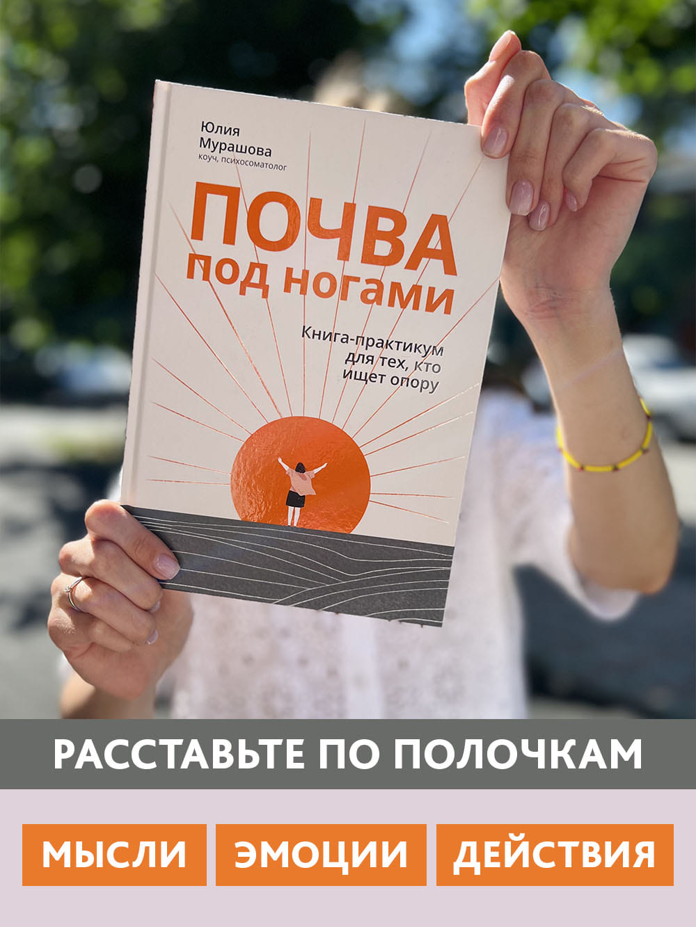 Почва под ногами: книга-практикум для тех, кто ищет опору - фото №4