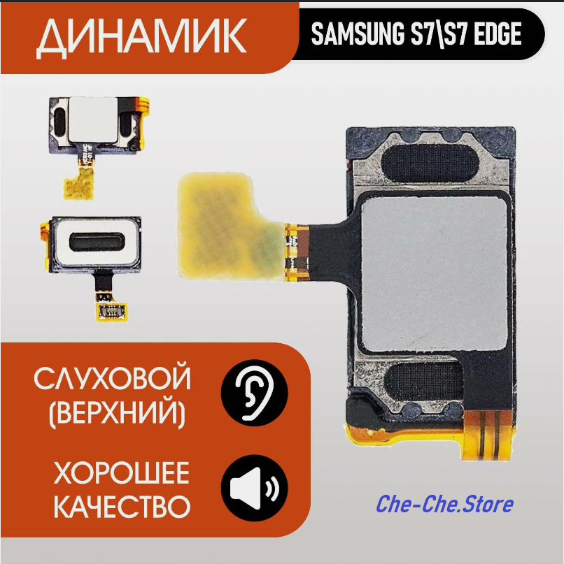 Слуховой динамик для Samsung Galaxy S7 Samsung Galaxy S7 Edge (G930 G935)