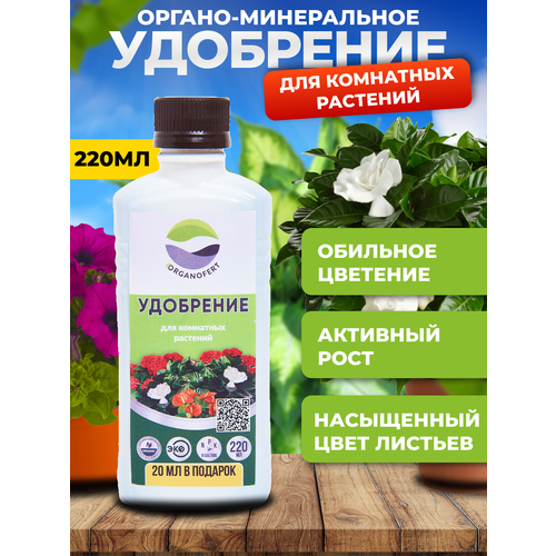 Organicum Удобрение для комнатных растений