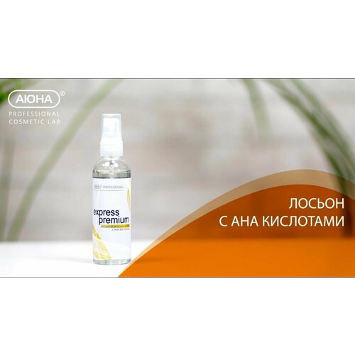 Аюна Лосьон от вросших волос с AHA кислотами аюна Professional, 100 мл