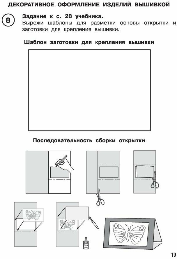 Технология. 3 класс. Тетрадь для самостоятельной работы - фото №5