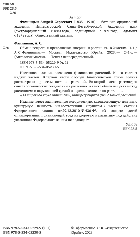 Обмен веществ и превращение энергии в растениях. В 2 ч. Часть 1 - фото №3
