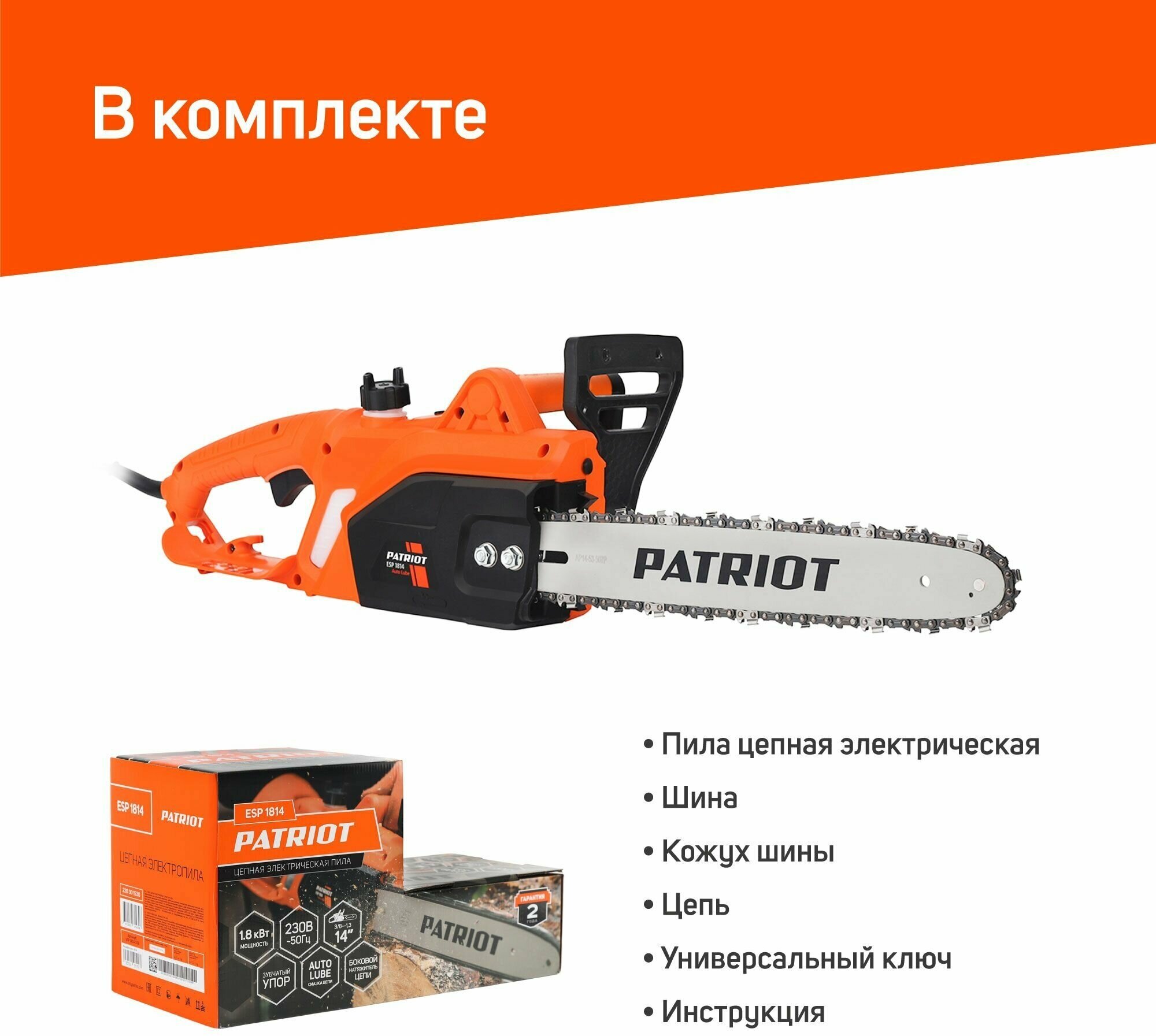 Пила цепная электрическая PATRIOT ESP 1814 / 1800 Вт / шина 35см / цепь 3/8"/ ширина паза 1.3 мм / 52 звена / ручная электропила