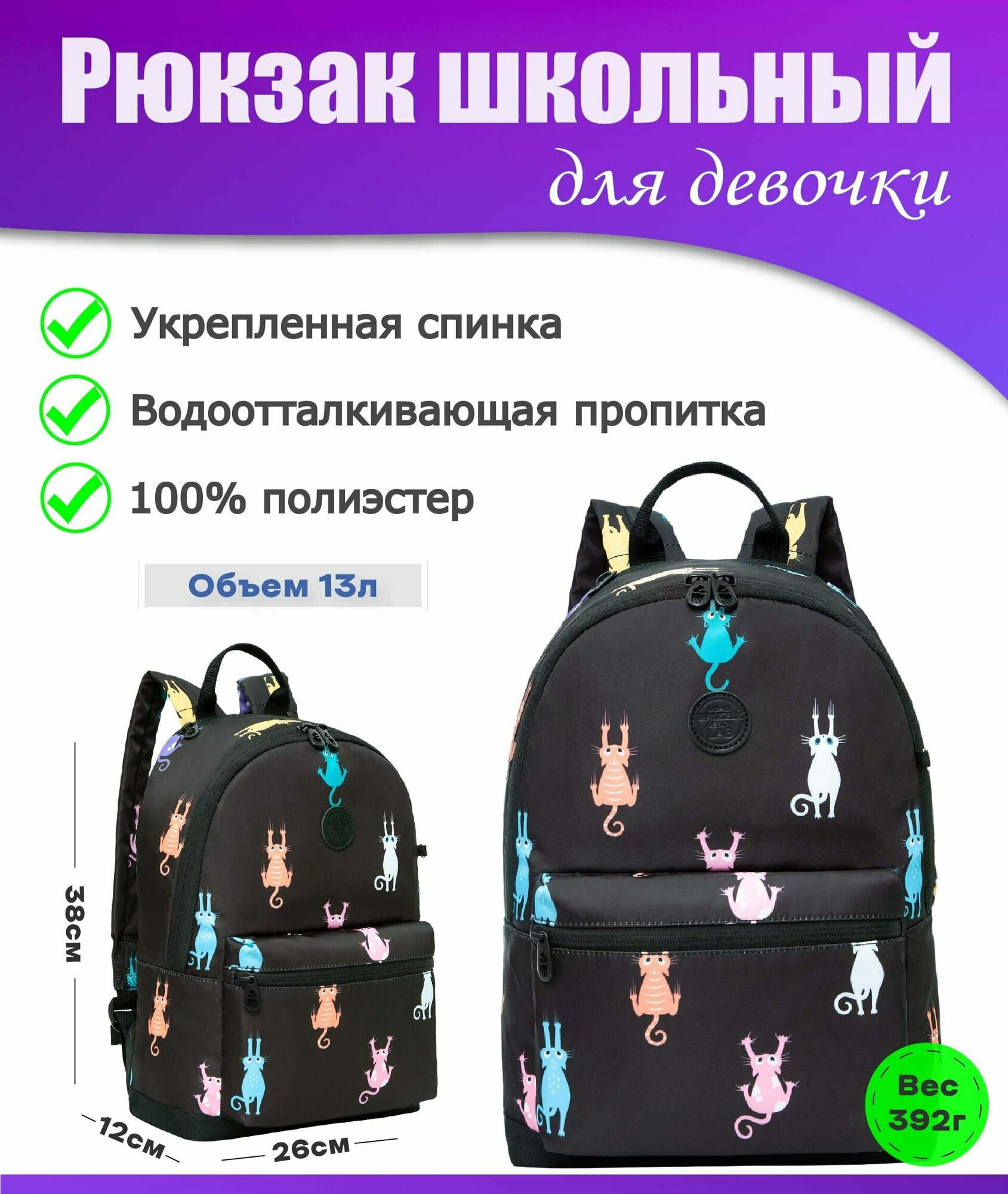 Рюкзак школьный подростковый женский для девочки, молодежный, для средней и старшей школы, GRIZZLY