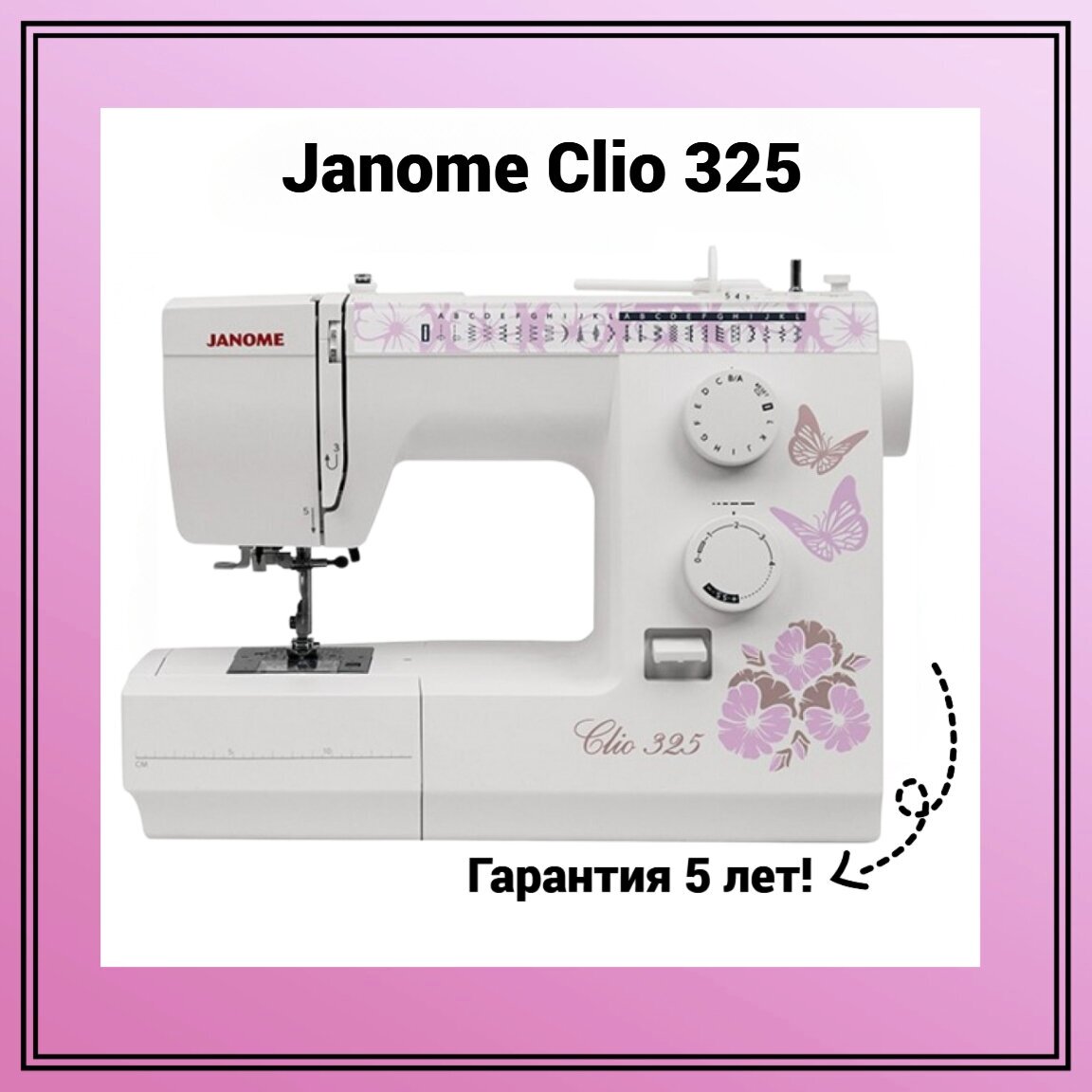 Швейная машина Janome - фото №5