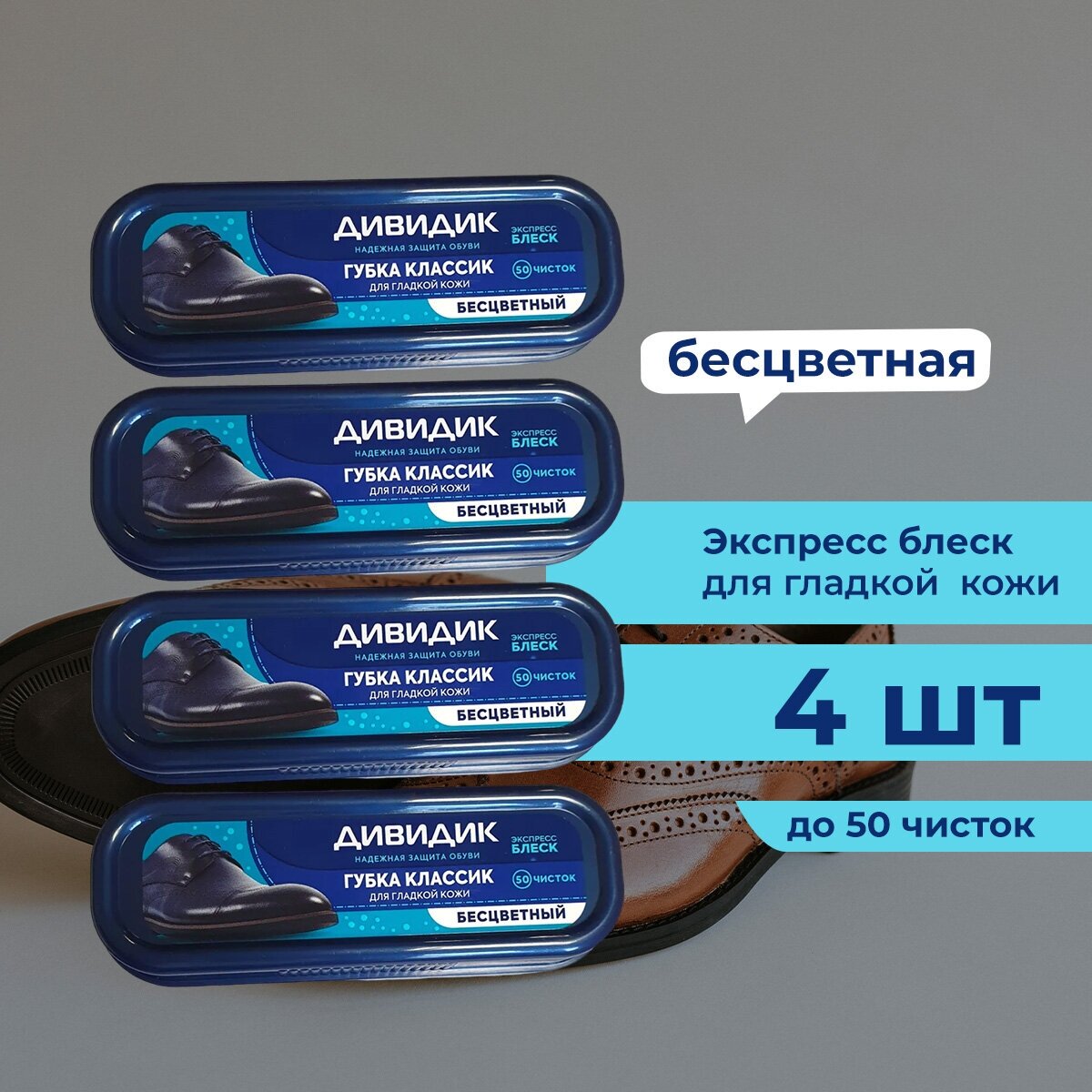 фото Дивидик Губка классик бесцветная (4 шт)