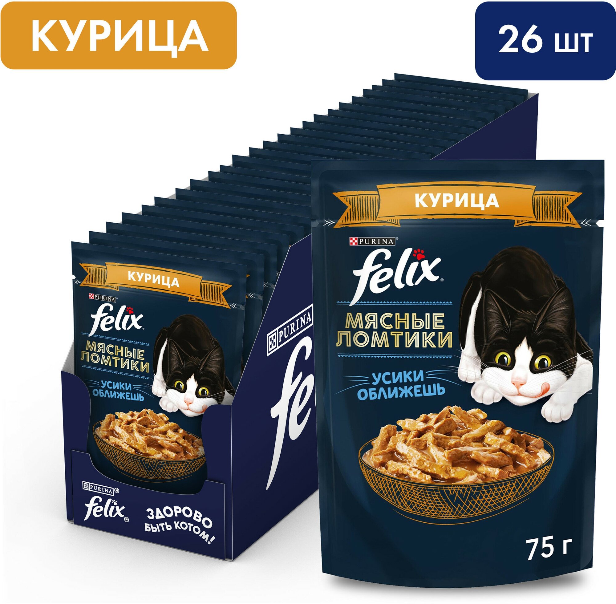 Felix Мясные ломтики пауч для кошек (кусочки в соусе) Курица, 75 г. упаковка 26 шт