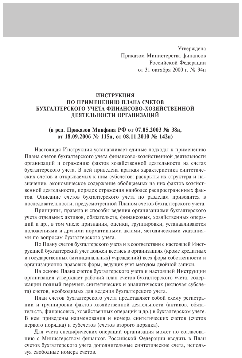 План счетов бухгалтерского учета финансово-хозяйственной деятельности организаций и инструкция по его применению на 2024 год - фото №13