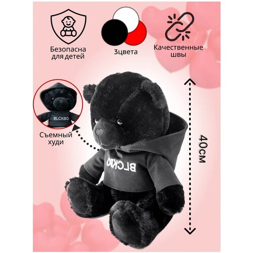 фото Мягкая игрушка черный плюшевый мишка blckbo черный медведь блэкбо, blckbo медведь в худи 40 см dream toys