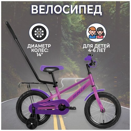 Велосипед детский SKIF 14AL 2022 розовыйфиолетовый 14 1 скорость IBK22OK14004 764400₽