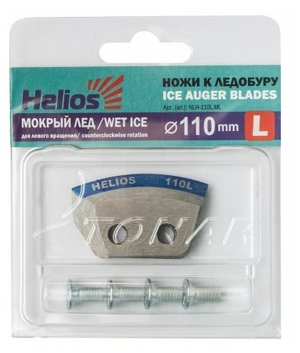 Ножи для ледобура HELIOS HS-110(L) (полукруглые, мокрый лед) NLH-110L. ML левое вращение