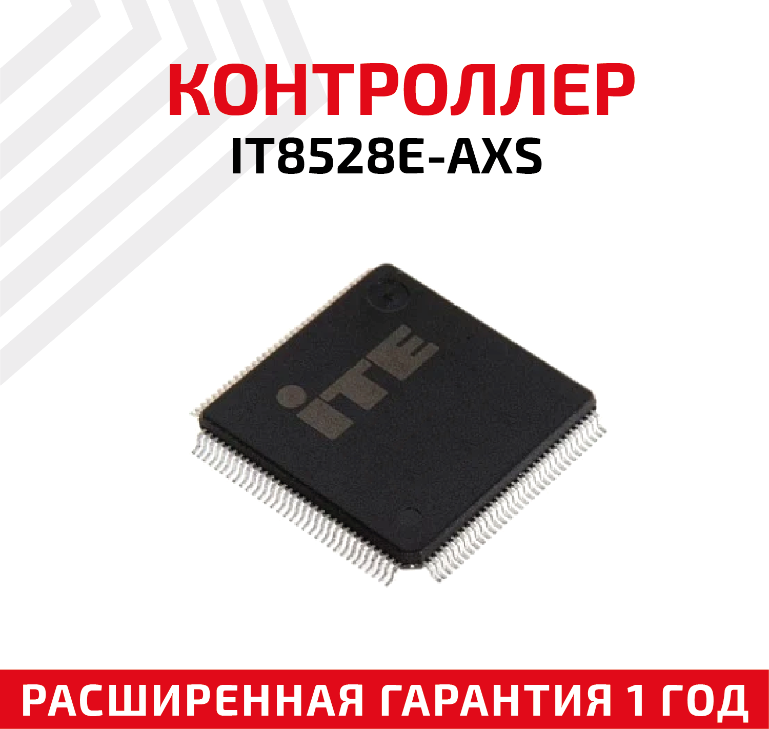 Контроллер ITE IT8528E-AXS