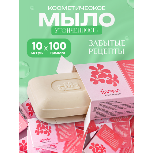 Мыло твердое косметическое Утонченность 10х100 гр в индивидуальной упаковке