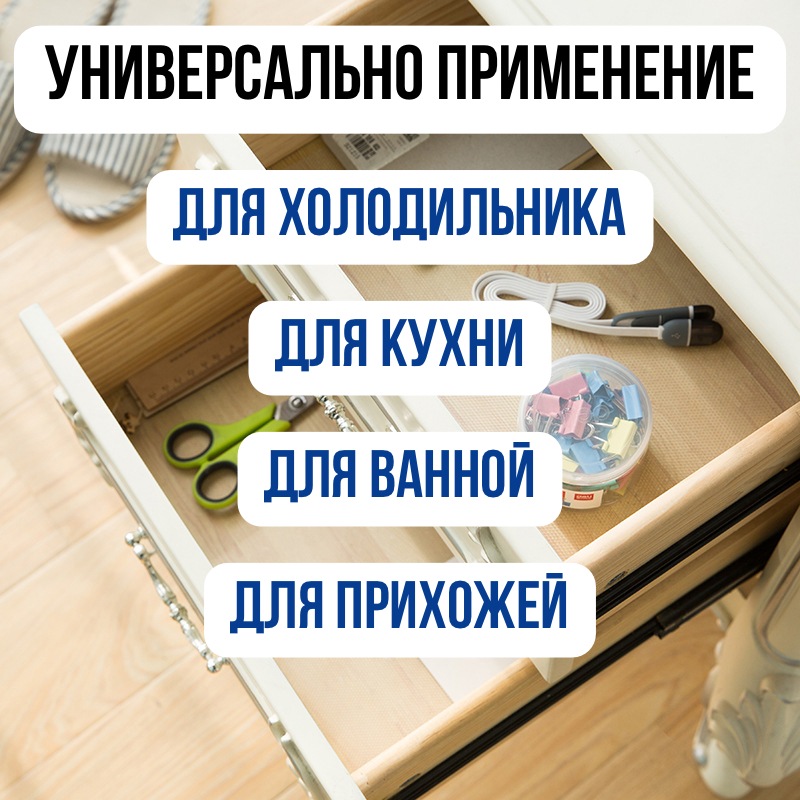 Коврик силиконовый EVA для полок кухни и холодильника 150х50