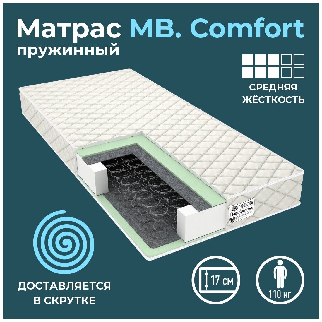 Матрас MB. Comfort 140х190х17 - фотография № 1