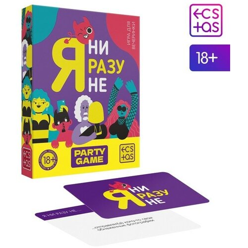 Игра для компании «Я ни разу не», 50 карт, 18+ лас играс алкогольная игра я ни разу не… делал 60 карт