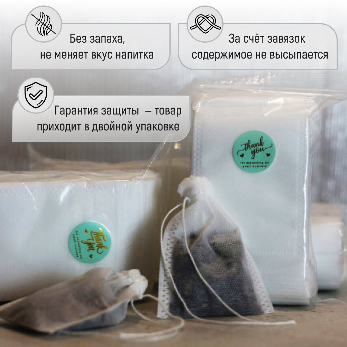 Фильтр - пакеты для заваривания напитков с завязками, пакетики для чая 100 шт, размер 5,5*7см