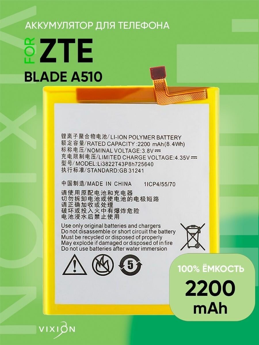 Аккумулятор для ZTE Blade A510