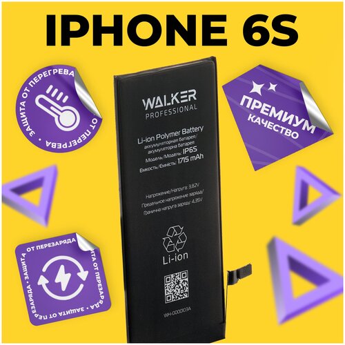 Аккумулятор для Apple iPhone 6S, WALKER Professional, 1715 mAh емкость /аккумуляторная батарея для мобильного телефона айфон, АКБ батарейка мобильника