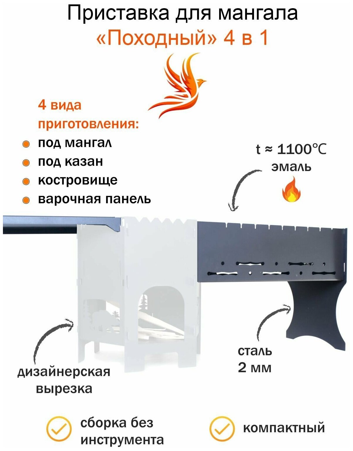 Столик и приставка для мангала "Походный" 4 в 1 (печь мангал) разборный