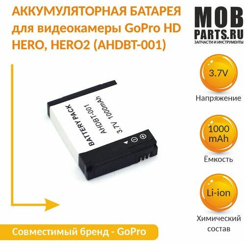 Аккумуляторная батарея для видеокамеры GoPro HD HERO, HERO2 (AHDBT-001) 3.7V 1000mAh Li-ion аккумуляторная батарея mypads на 1180mah ahdbt 302 для экшн камеры gopro hero3