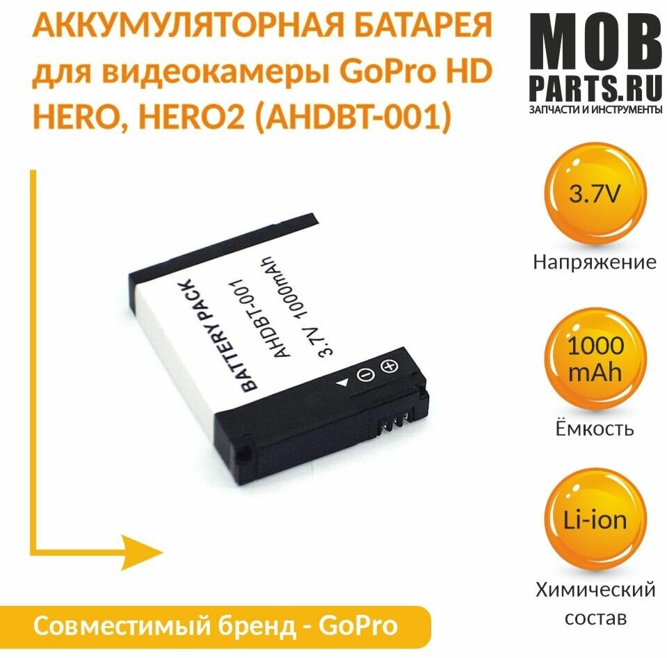 Аккумуляторная батарея для видеокамеры GoPro HD HERO, HERO2 (AHDBT-001) 3.7V 1000mAh Li-ion