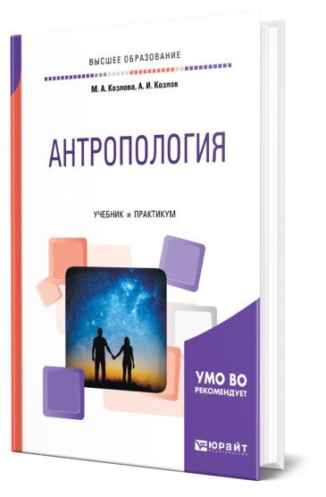 Антропология