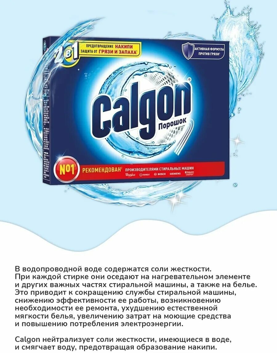 Calgon Порошок для смягчения воды, 550 г, 550 мл - фотография № 6
