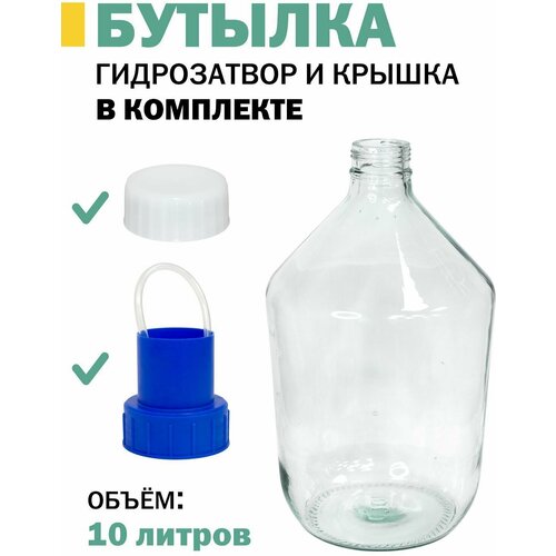 Банка 10л для самогона браги брожения 2434₽
