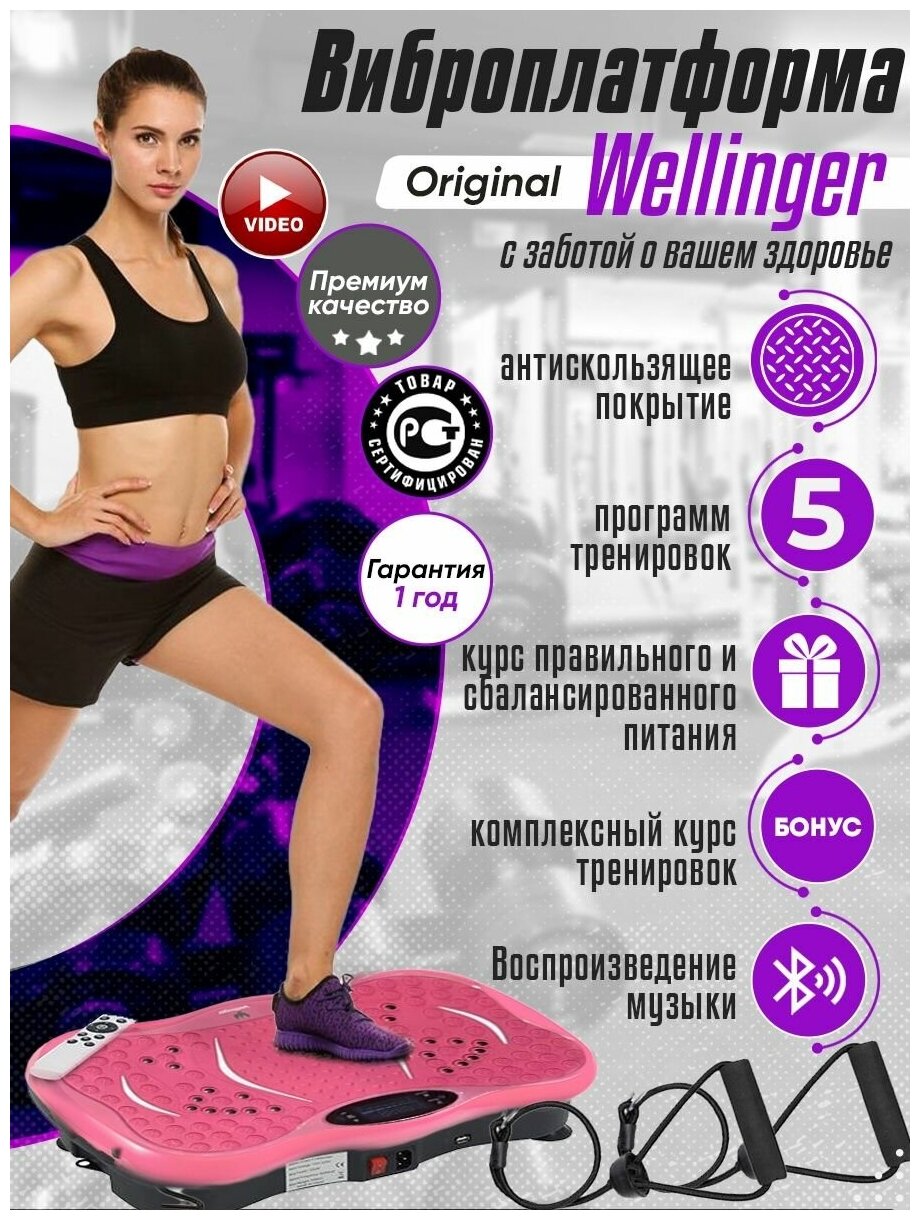 Wellinger Виброплатформа тренажер для похудения массажер степпер спорт (розовая)