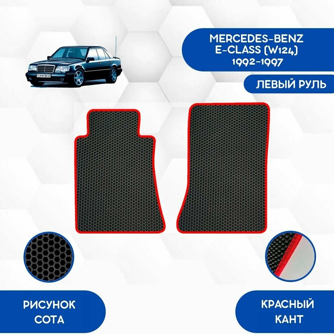 Передние коврики SaVakS для Mercedes-Benz E-Class (W124) 1992-1997 С Левым рулем / Авто / Аксессуары / Эва