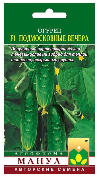Семена Огурец Подмосковные вечера F1 10 шт (семян) (Манул)