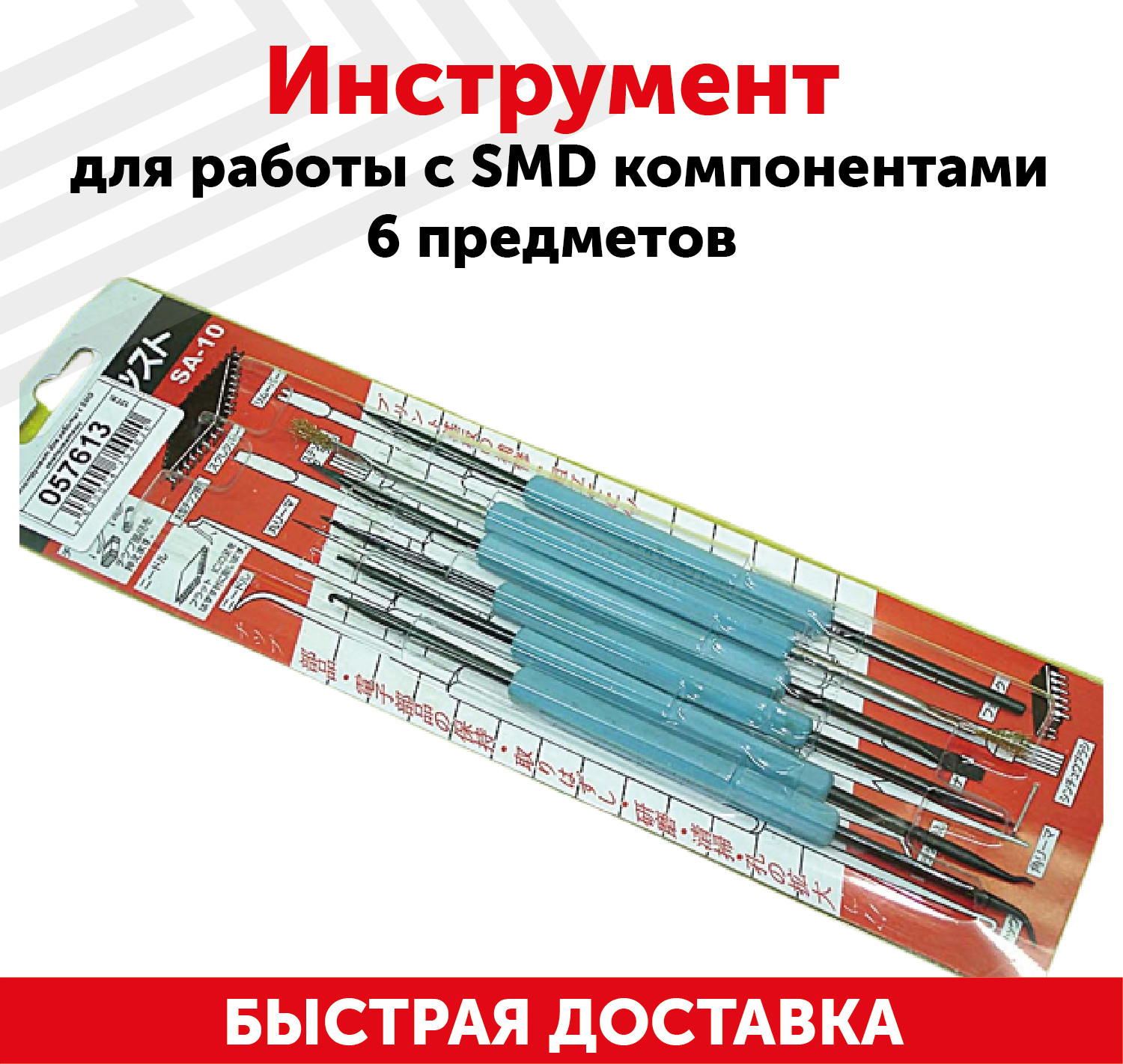 Инструмент для работы с SMD компонентами 6 предметов