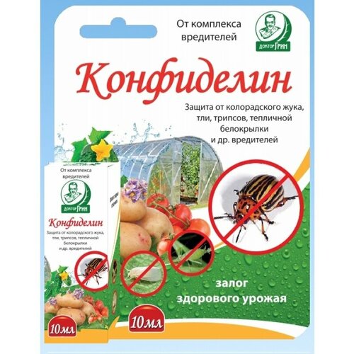 Защита от вредителей, Комплект 5 шт. Конфиделин 10мл (от колорад. жука, от тли)