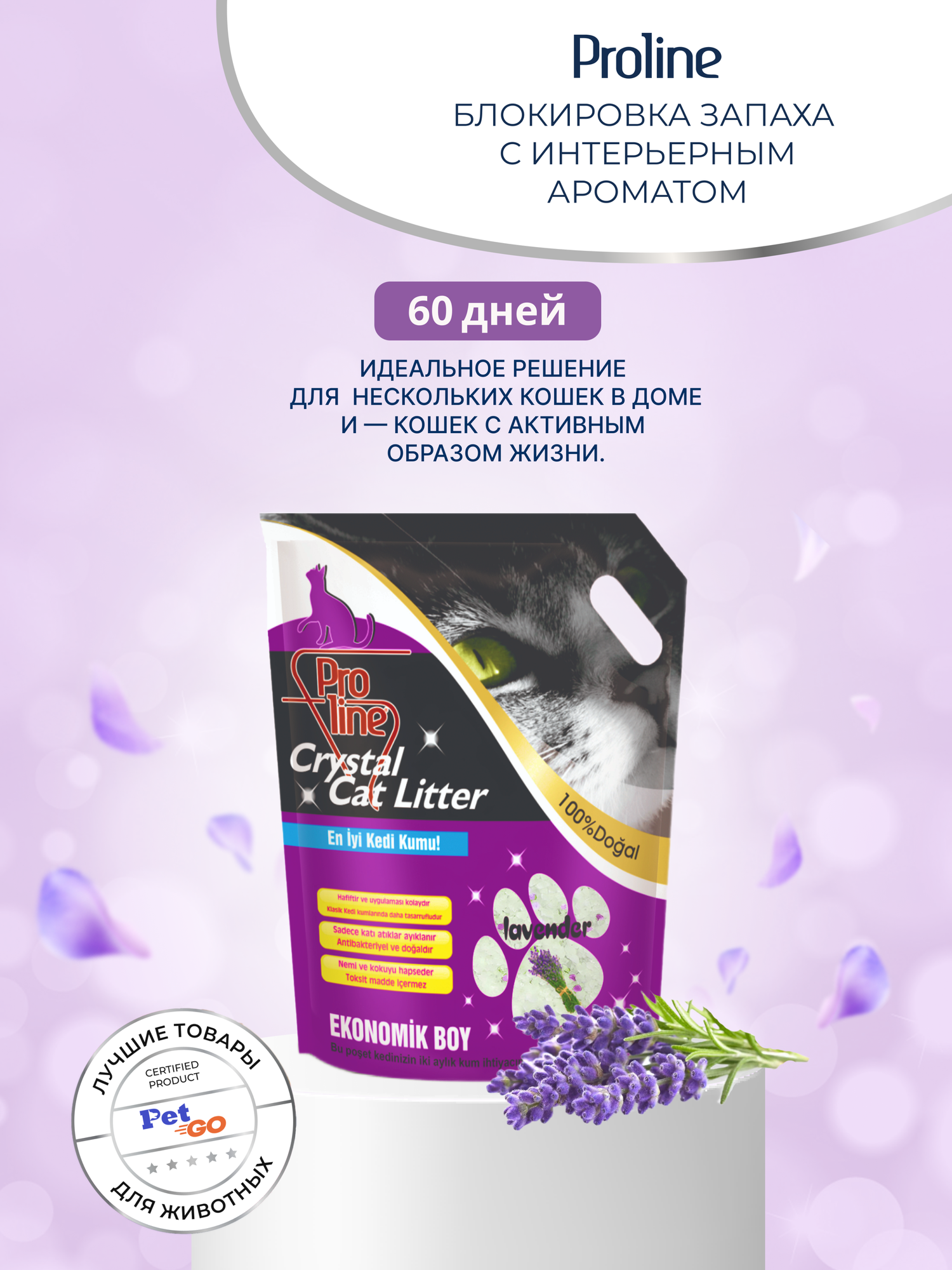 Силикагелевый впитывающий наполнитель для кошачьего туалета Proline Lavender Scented, с ароматом лаванды, без пыли, 7,6 л - фотография № 10