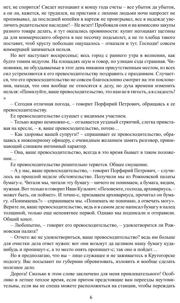 Губернские очерки (Салтыков-Щедрин Михаил Евграфович) - фото №6