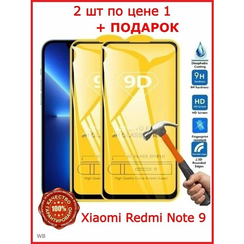 Защитное стекло для Xiaomi Redmi Note 9