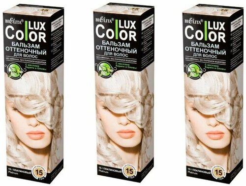 Белита COLOR LUX Бальзам оттеночный №15 Платиновый, 100мл х 3шт