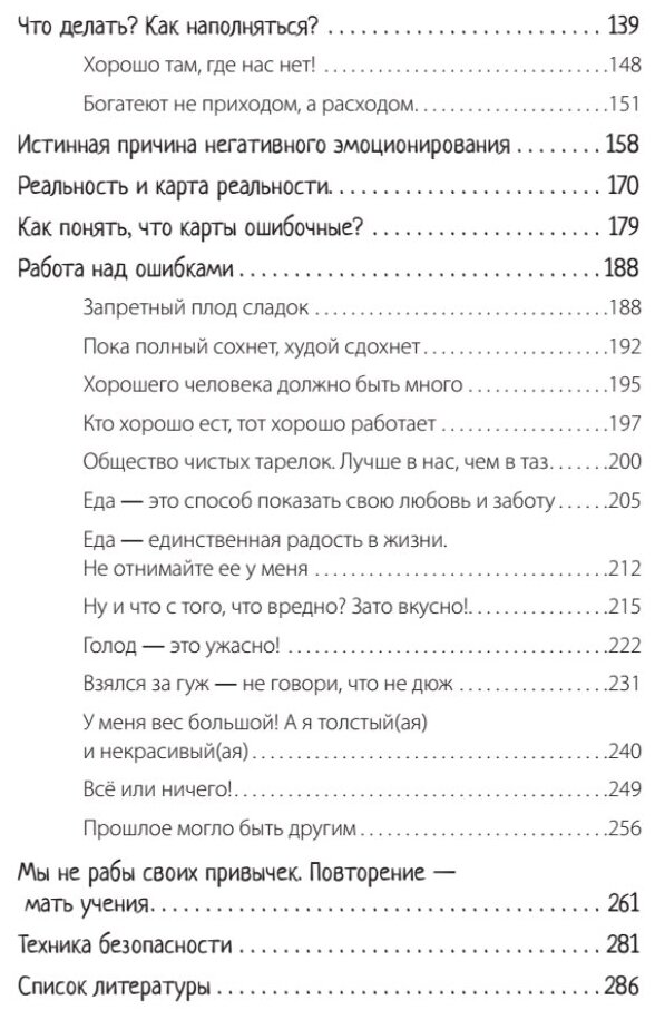 Стройность без диет. Психологические техники для похудения и контроля над аппетитом - фото №3